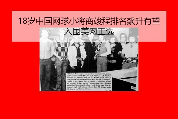 sui-zhong-guo-wang-qiu-xiao-jiang-shang-jun-cheng-pai-ming-biao-sheng-you-wang-ru-wei-mei-wang-zheng-xuan-2-552.jpg