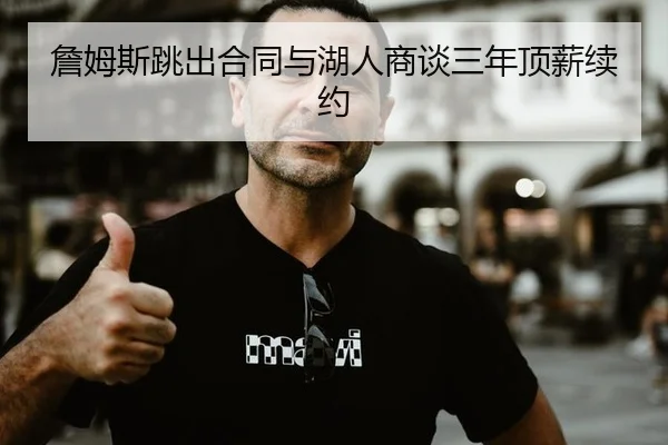 zhan-mu-si-tiao-chu-he-tong-yu-hu-ren-shang-tan-san-nian-ding-xin-xu-yue-2-216.jpg